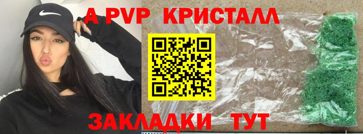 A PVP кристаллы  А ПВП Crystall  Альфа ПВП крисы CK  Вход с VPN  Егорьевск 