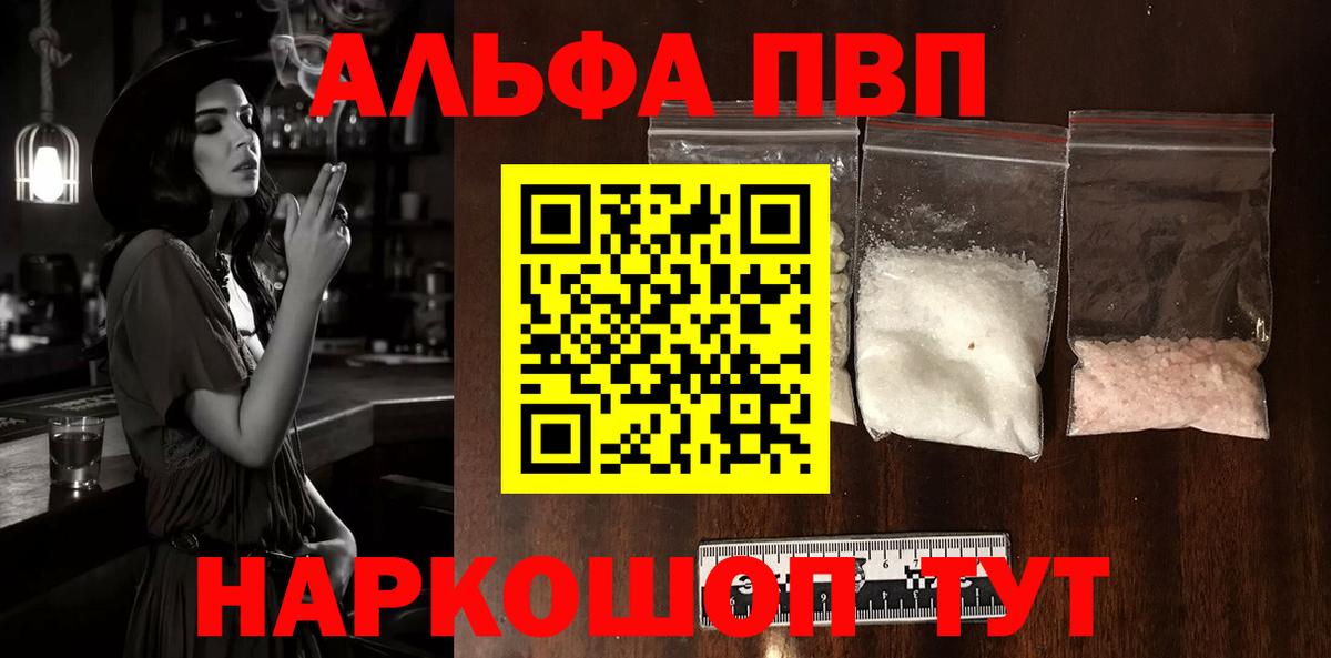 А ПВП кристаллы Егорьевск