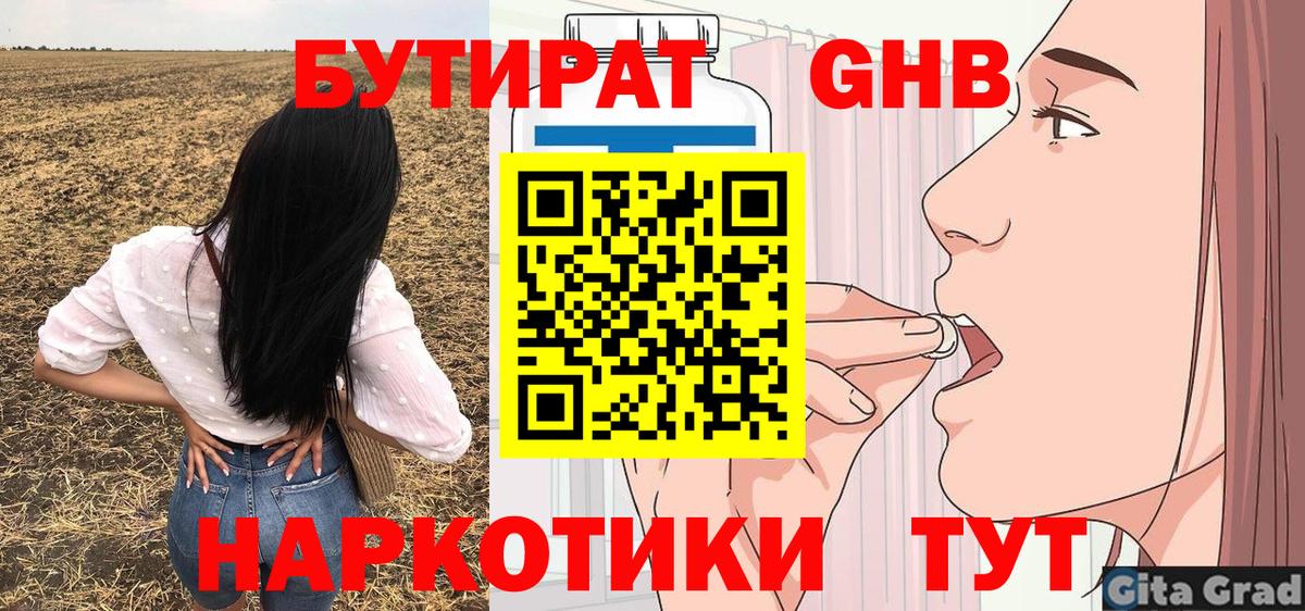 БУТИРАТ оксана  Бутират  Егорьевск  Вход с VPN 