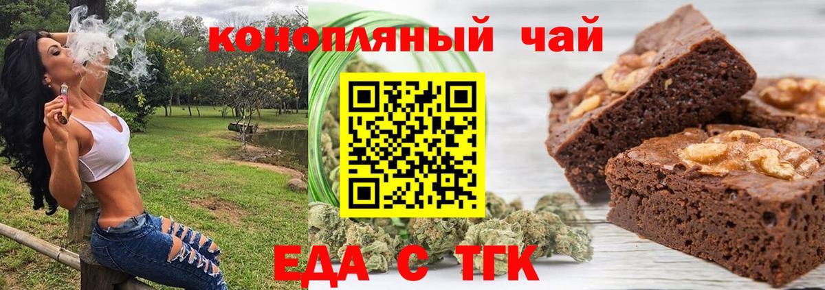 Егорьевск  Cannafood конопля  Вход с VPN 