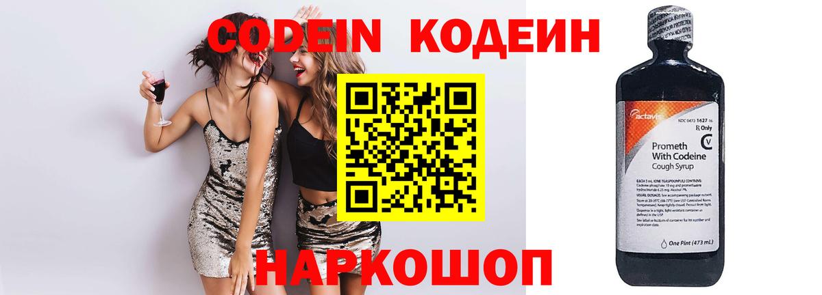 Кодеиновый сироп Lean напиток Lean (лин) Егорьевск