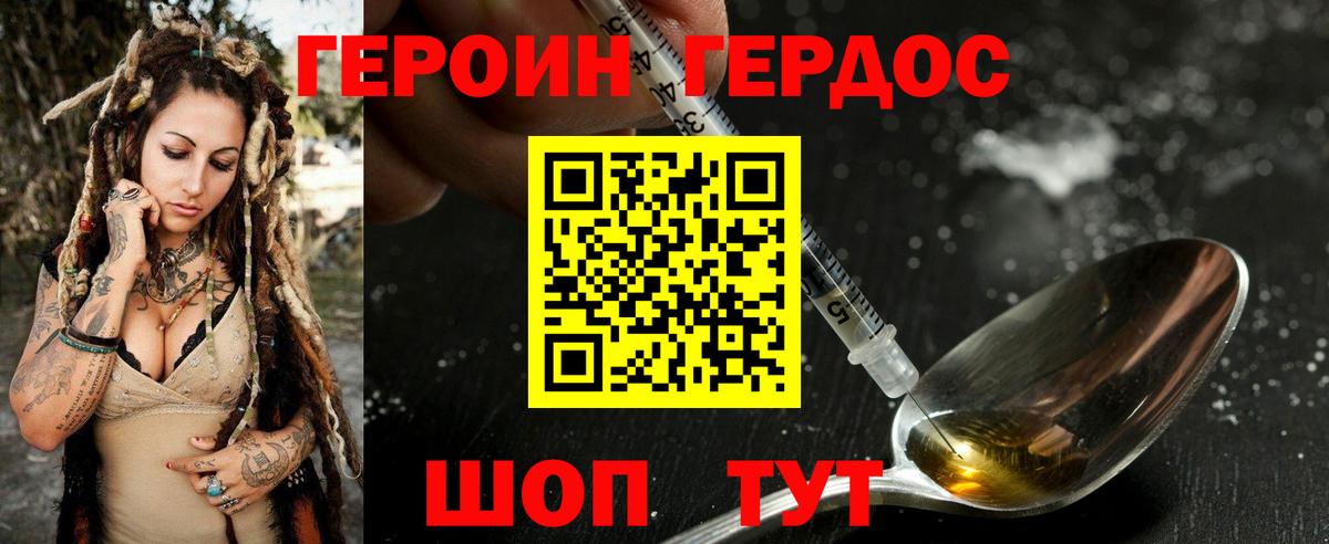Героин хмурый Егорьевск