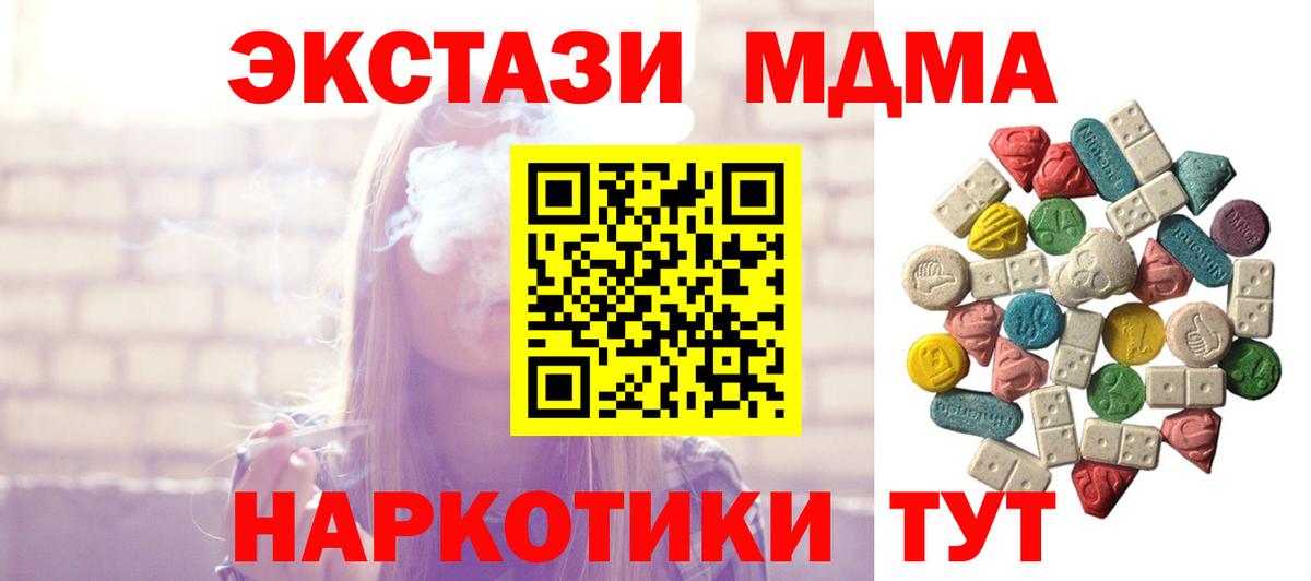 МДМА кристаллы  Вход с VPN  МДМА Molly  Егорьевск 