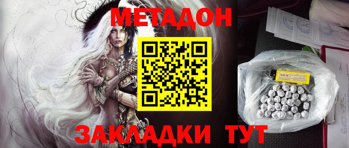 Егорьевск  МЕТАДОН methadone  Вход с VPN 
