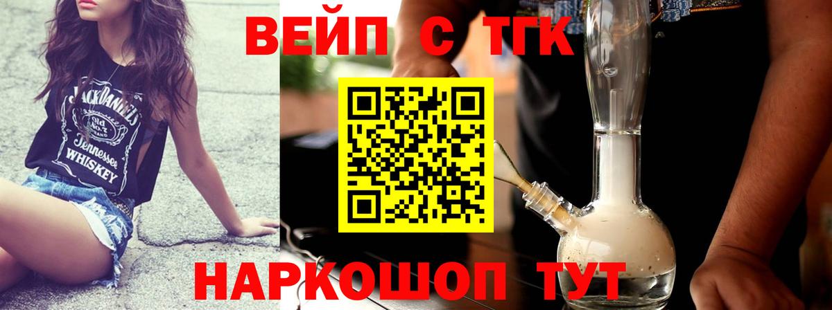 Дистиллят ТГК вейп с тгк Егорьевск